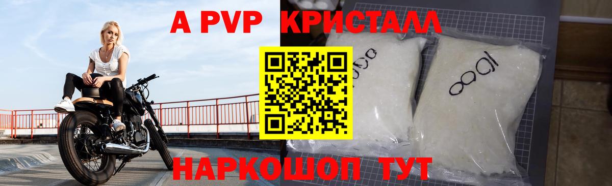 APVP Crystall Анжеро-Судженск