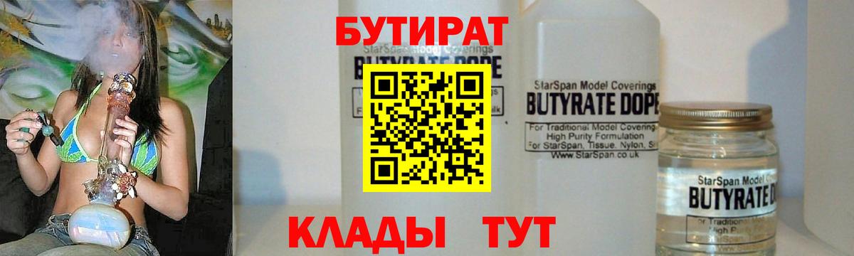 БУТИРАТ буратино Анжеро-Судженск