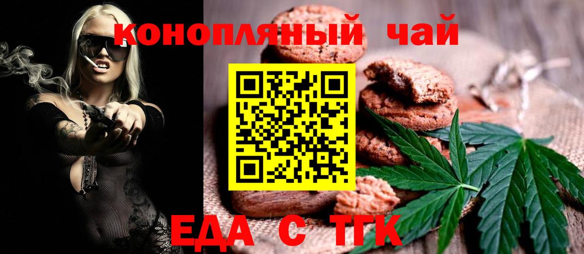 Анжеро-Судженск  Печенье с ТГК марихуана  Вход с VPN 