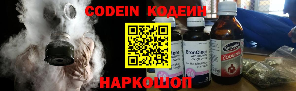 Кодеиновый сироп Lean напиток Lean (лин) Анжеро-Судженск