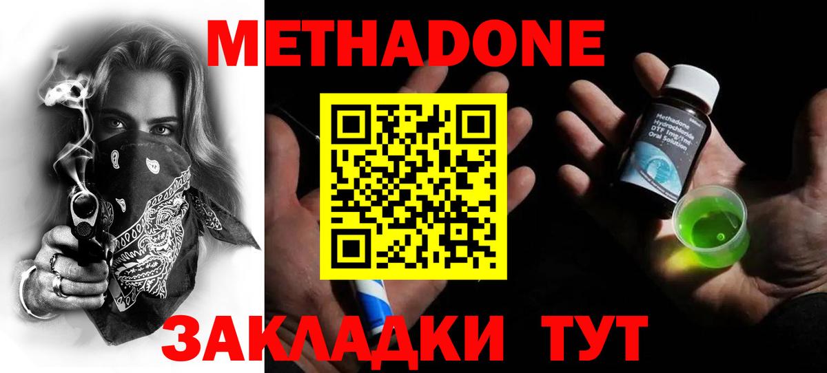 Анжеро-Судженск  МЕТАДОН мёд  МЕГА ссылка  Метадон methadone  Вход с VPN 