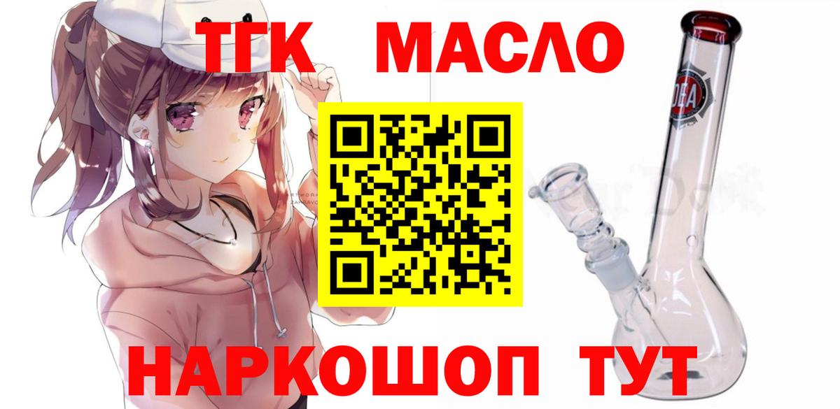 ТГК THC oil Анжеро-Судженск